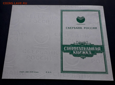 Сберегательная книжка формы 2-с .до 22-00 мск. 28.02.2023 г. - Сберкнижка 2с а1