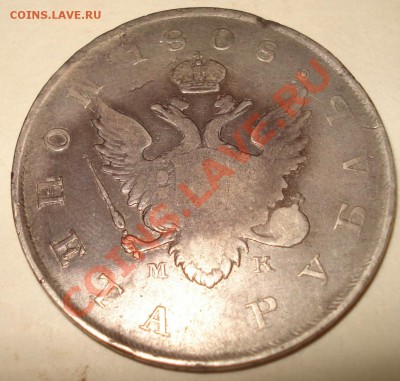 1 рубль 1808г - 1 - 1808 ав.JPG