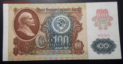 100 рублей 1991 . 2 выпуск. UNC Блиц. - 1