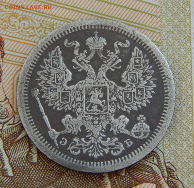 20 копеек 1907 г. СПБ ЭБ. Николай II. - DSCN3574.JPG