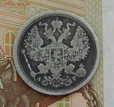 20 копеек 1904 г. СПБ АР. Николай II. - DSCN3520.JPG