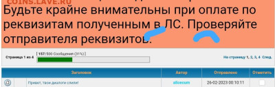 Письмо в личке. - IMG_20230226_003103