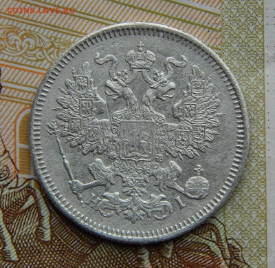 20 копеек 1870 г. СПБ HI. Александр II. - DSCN2503.JPG