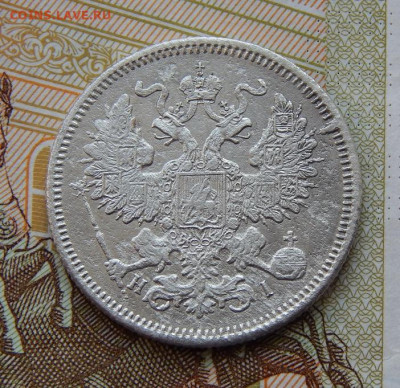20 копеек 1868 г. СПБ НІ. Александр II. - DSCN0950.JPG