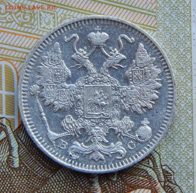 15 копеек 1913 г. СПБ ВС. Николай II - DSCN1682.JPG