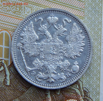 15 копеек 1912 г. СПБ ЭБ. Николай II - DSCN1707.JPG