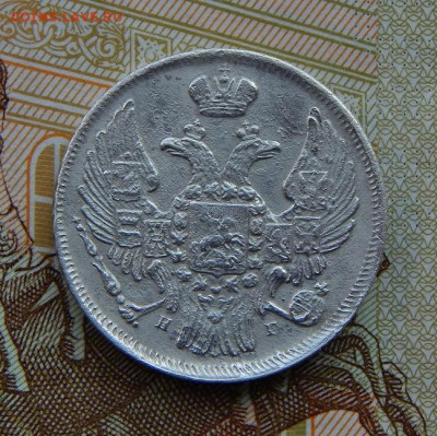 15 копеек - 1 злотый 1838 г. НГ. Русско-Польские (Николай I) - DSCN3332.JPG