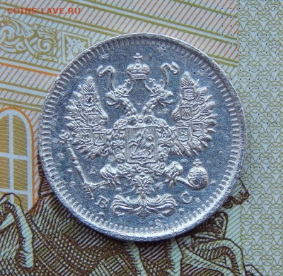 10 копеек 1913 г. СПБ ВС. Николай II - DSCN0826.JPG