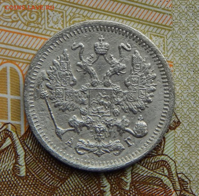 10 копеек 1898 г. СПБ АГ. Николай II. - DSCN2753.JPG
