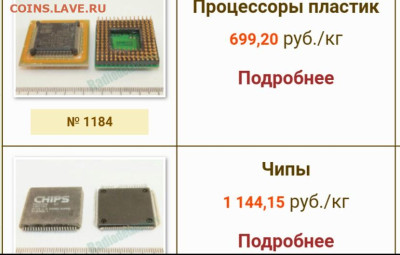 Золотые керамич. процессоры и советские детали с позолотой - IMG_20230226_032826
