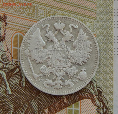 15 копеек 1911 г. СПБ ЭБ. Николай II. - DSCN3682.JPG