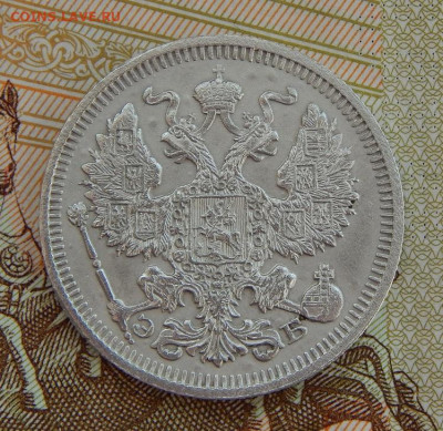 20 копеек 1911 г. СПБ ЭБ. Николай II. - DSCN3663.JPG