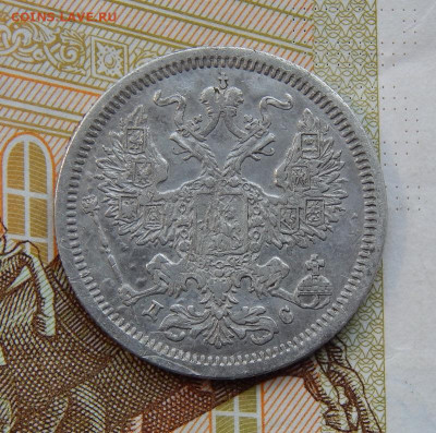 20 копеек 1883 г. СПБ ДС. Александр III - DSCN3162.JPG