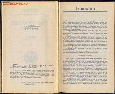 Папюс "Практическая магия" в 2 томах - папюс практическая магия 2