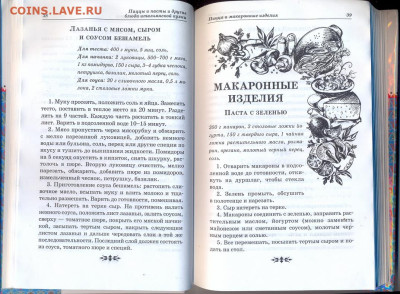 "пиццы пасты итальянская кухня" - пиццы пасты итальянская кухня 4