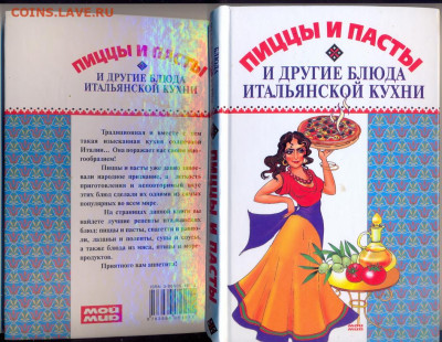 "пиццы пасты итальянская кухня" - пиццы пасты итальянская кухня 1