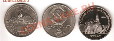 3 рубля - 3 шт - три-1