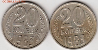 20 копеек 1983 г. 2-и разновидности до 04.03.23 г. в 23.00 - 020