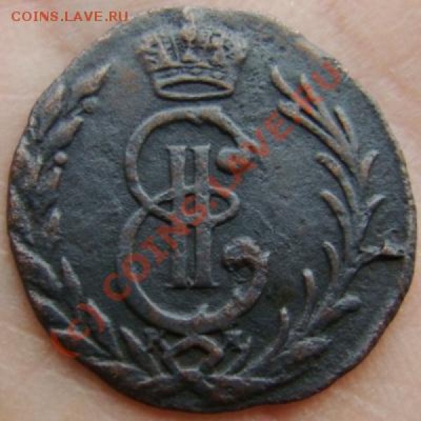 Денга Сибирь 1777 г. до 26.06.2009 г. - DSC04646.JPG