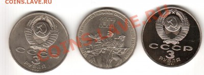 3 рубля - 3 шт - три-2