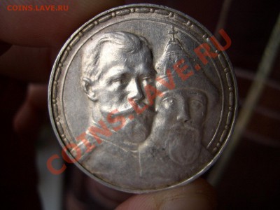 Рубль 300-летие Дома Романовых. - 1913 031