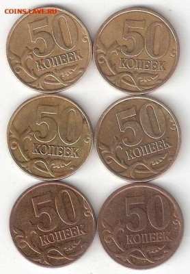 Совр. Россия:50к 1999м+сп, 50к 2002м+сп,50 коп 2009м+сп - 50k 6шт-1999м+сп,2002м+сп,2009м+сп Р