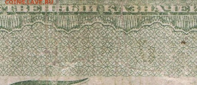 3 рубля 1938 год без номера и серии - 1938_3 рубля_без номера_05