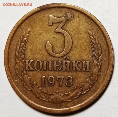 3коп.1973г.вопрос по реверсу монеты. - IMG_20230226_084924