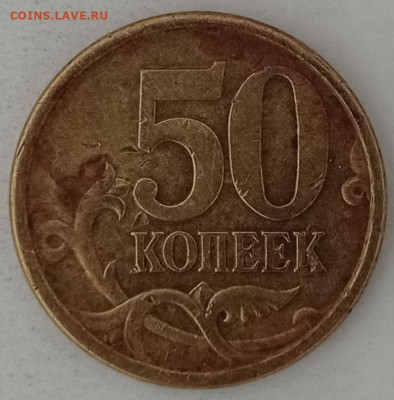 50коп.2005г.сп шт.? - IMG_20230225_181136