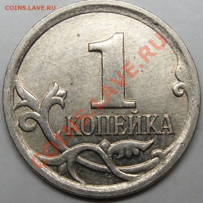 10к.2002м шт.В.до18.12.11. 21.00. по Москве. - монеты 013.JPG