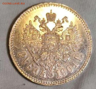 1 рубль 1904г определение подлинности - Screenshot_20230226_104125_com.avito.android_edit_87537232820496