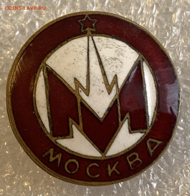 Москва-тяжмет.,гор.эмаль,гайка Ш.Э.З.,1957г.,до 28.02.23г. - 269FBDA4-7982-4C7D-81CC-87A391A0EB95