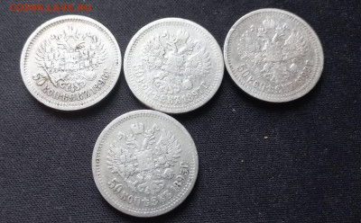 50 копеек 1895,1896,1897,1899 год - 4 50 3