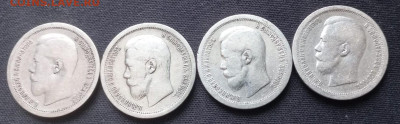 50 копеек 1895,1896,1897,1899 год - 4 50 2