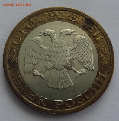 100 руб. 1992г.(ммд) перекос вставки до 01.03. в 22:00мск. - DSC01084 (2).JPG