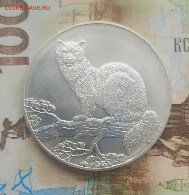 3 руб. 1995 соболь до 03.03.23 - 20230226_114520