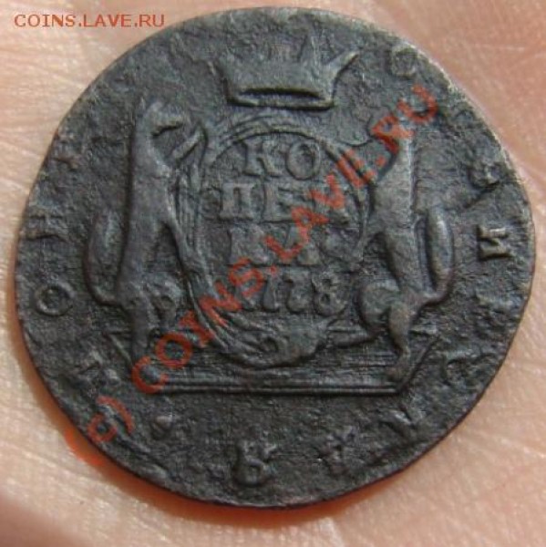 1 копейка Сибирь 1778 г. до 26.06.2009 г. - DSC04606.JPG