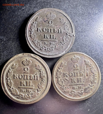 2 копейки КМ АМ -3 штуки(1812,1813,1822) до 26.02.2023 - 904EC63E-1973-43E1-8727-80CC3C678A7C
