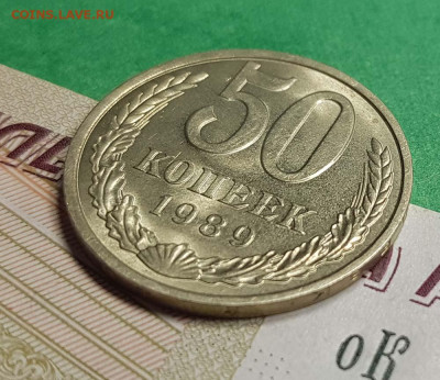 50 копеек 1989    до 22:00 по МСК 03.03.23 - 50 к 1989 р 45
