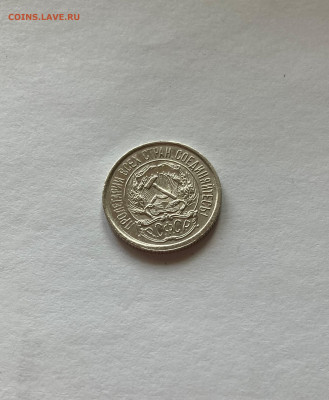10 копеек 1921г. - 1021-10