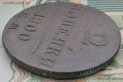 2 копейки 1800 ем до 1.03.2023 - 1800 ем 2коп (2)