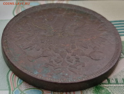 5 копеек 1866 ем до 1.03.2023 - 5к (4)