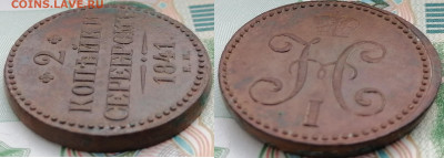 2 копейки 1841 ем до 1.03.2023 - 2к1841г (2)