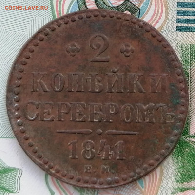 2 копейки 1841 ем до 1.03.2023 - 2к1841г (4)