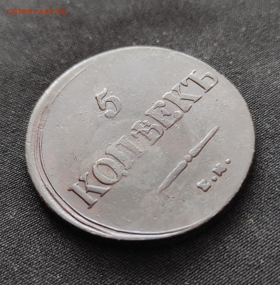 5 копеек 1835г ем. фх окончание 02.03.2023г в 22.00 по мск - 1835.1