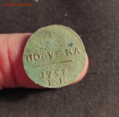 1 полушка 1798г ем окончание 02.03.23г. в 22.00 по мск - п1798