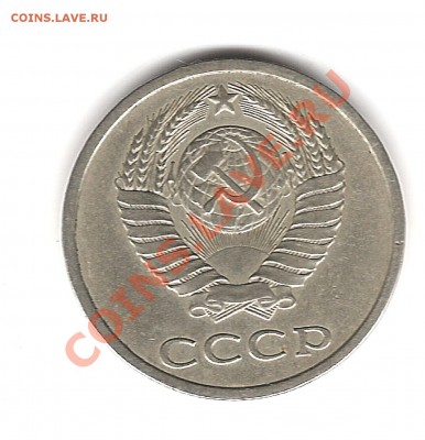 20 коп 1981г - Изображение 786