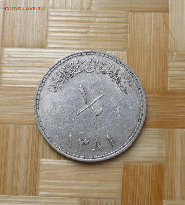 2 риала 1961 г. - P1060623.JPG