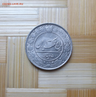 50 динар 1913 г. - P1060621.JPG