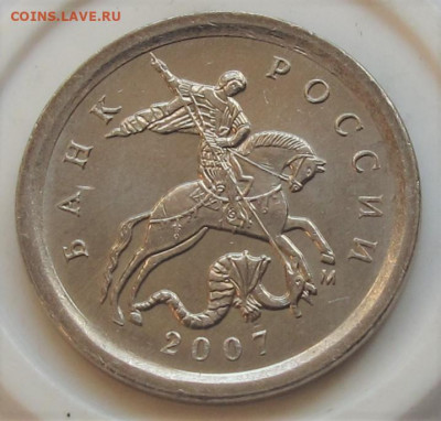 Очень редкая 1 копейка 2007 М шт.5.11Б. До 01.03.23 в 22.00 - 017.JPG